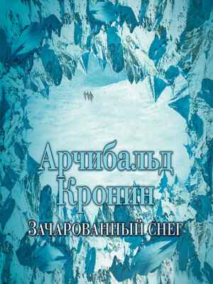 cover image of Зачарованный снег